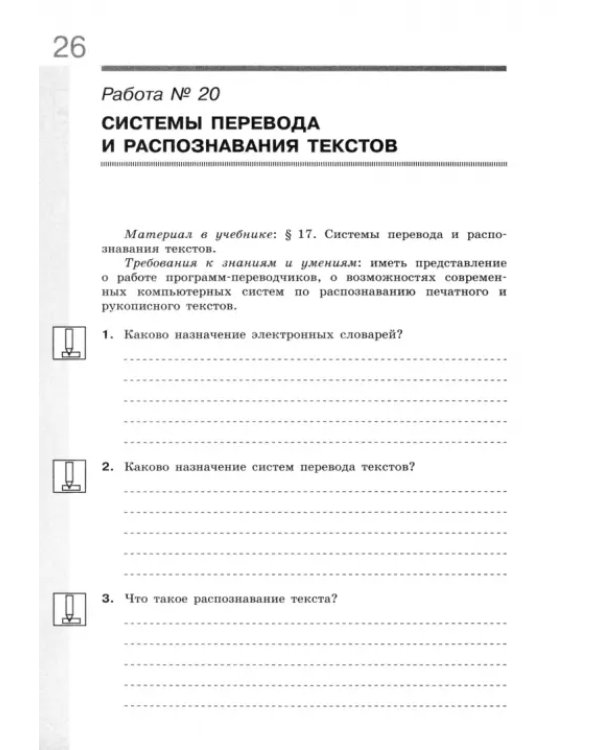 Информатика. 7 класс. Рабочая тетрадь. Часть 2. Компьютер: устройство и программное. ФГОС