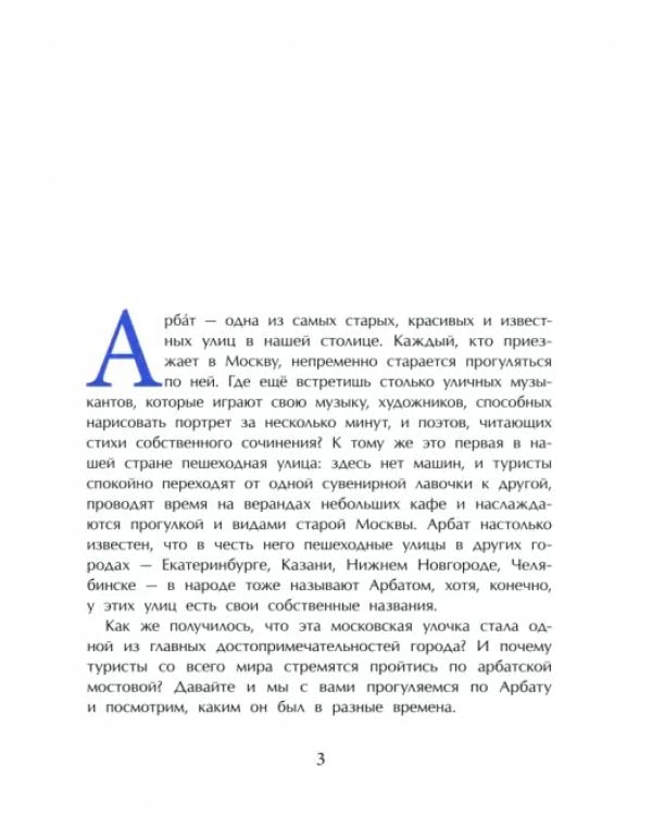 Дополнительное изображение книги «Арбат»