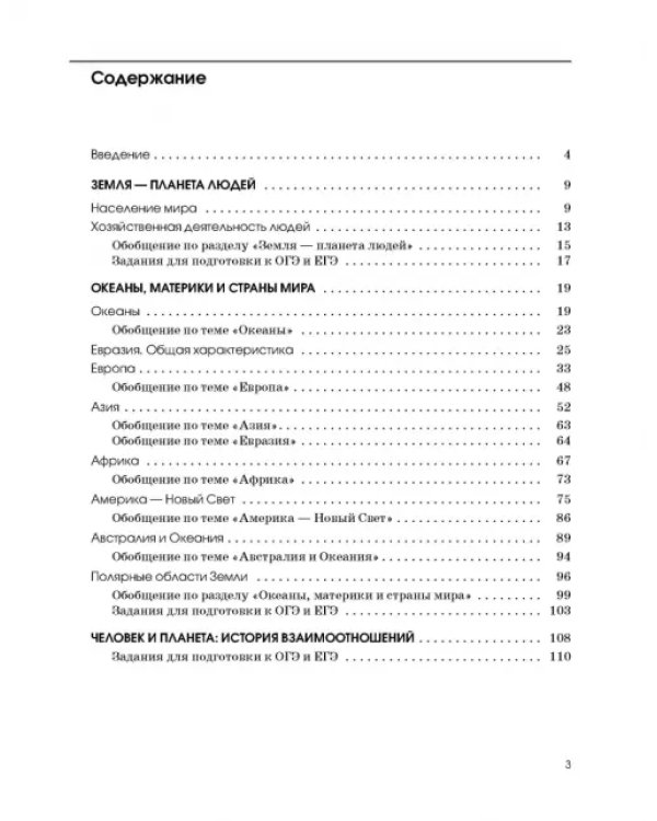 География. 7 класс. Страноведение. Рабочая тетрадь к учебнику О.А. Климановой и др. ФГОС