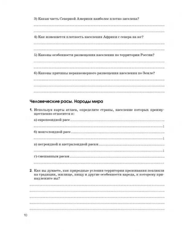 География. 7 класс. Страноведение. Рабочая тетрадь к учебнику О.А. Климановой и др. ФГОС