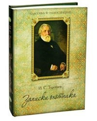 Записки охотника