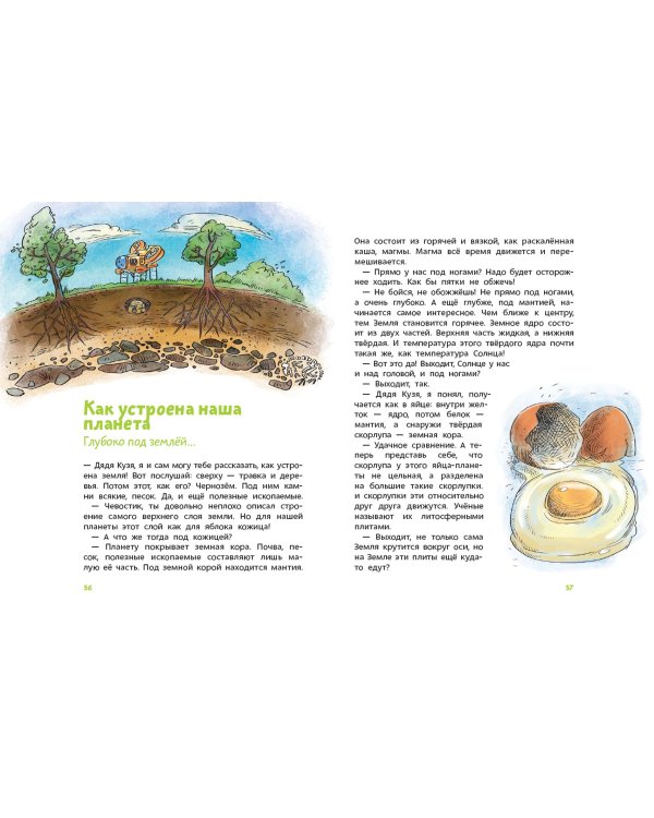 Планета Земля