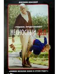 DVD. Несносный дед