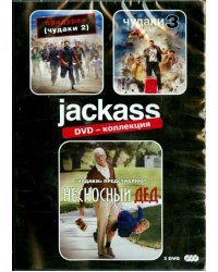 DVD. Придурки + Чудаки 3 + Несносный дед (коллекционное издание) (количество DVD дисков: 3)