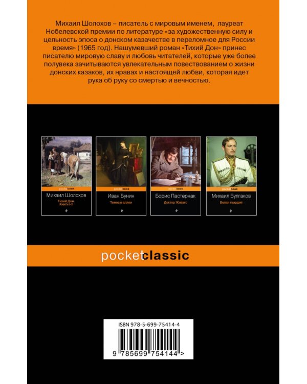 Тихий Дон. Книги III-IV