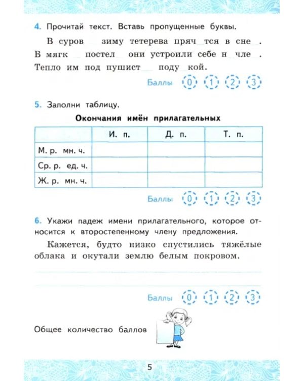 Дополнительное изображение книги «Русский язык. 4 класс. Зачетные работы к учебнику В. П. Канакиной, В. Г. Горецкого. Часть 2. ФГОС»