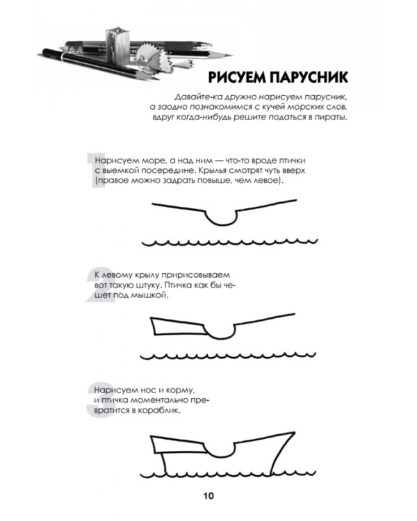 Рисуем корабли, паровозы, ракеты. Пошаговый мастер-класс