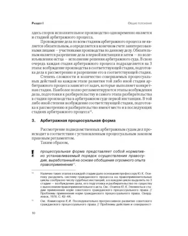 Дополнительное изображение книги «Арбитражный процесс. Учебник»