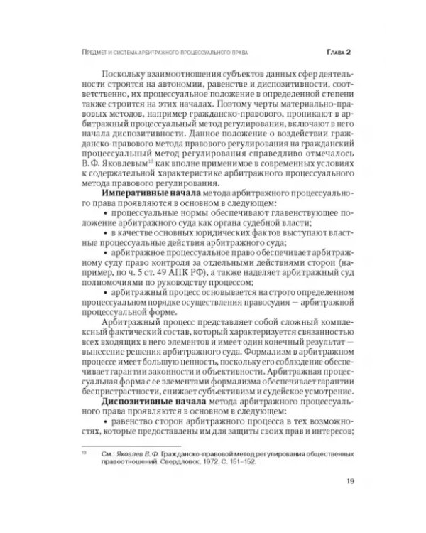Дополнительное изображение книги «Арбитражный процесс. Учебник»