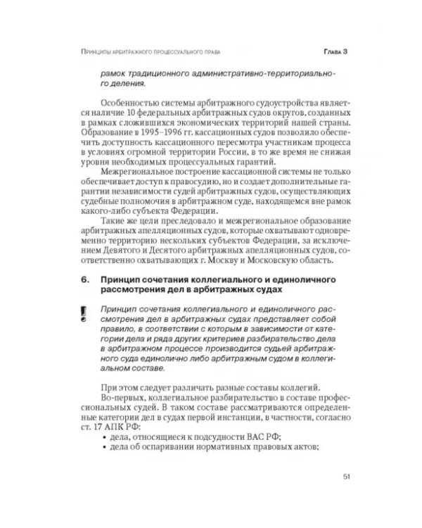 Дополнительное изображение книги «Арбитражный процесс. Учебник»