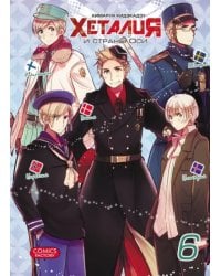Хеталия и страны Оси. Том 6