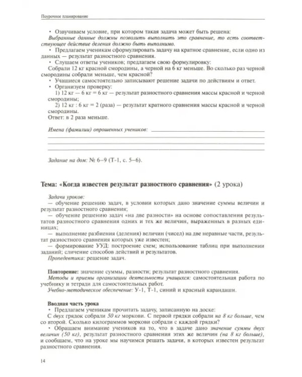 Математика. 4 класс. Поурочное планирование методов и приемов индивидуального подхода. В 4 ч. Ч. 1