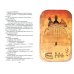 Собрание сочинений в 4-х томах. Том 1. У гаснущего очага