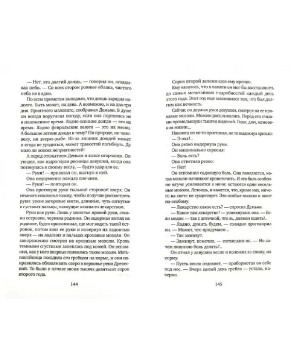 Собрание сочинений в 4-х томах. Том 2. Ханты, или Звезда Утренней Зари