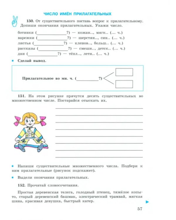 Русский язык. 5-9 классы. Рабочая тетрадь. Часть 3. Имя прилагательное. ФГОС ОВЗ