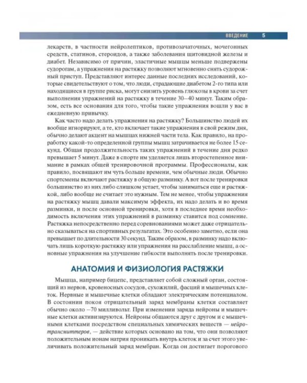 Дополнительное изображение книги «Анатомия упражнений на растяжку»