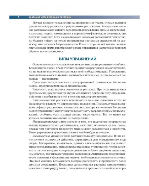 Дополнительное изображение книги «Анатомия упражнений на растяжку»