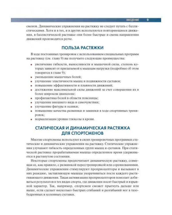 Дополнительное изображение книги «Анатомия упражнений на растяжку»