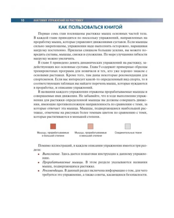 Дополнительное изображение книги «Анатомия упражнений на растяжку»