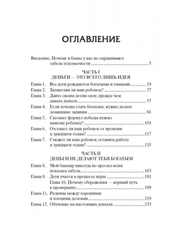 Богатый ребенок, умный ребенок