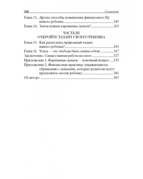 Богатый ребенок, умный ребенок