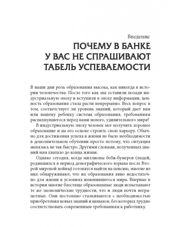 Богатый ребенок, умный ребенок