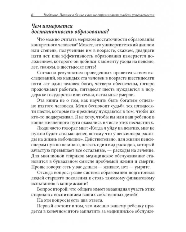 Богатый ребенок, умный ребенок