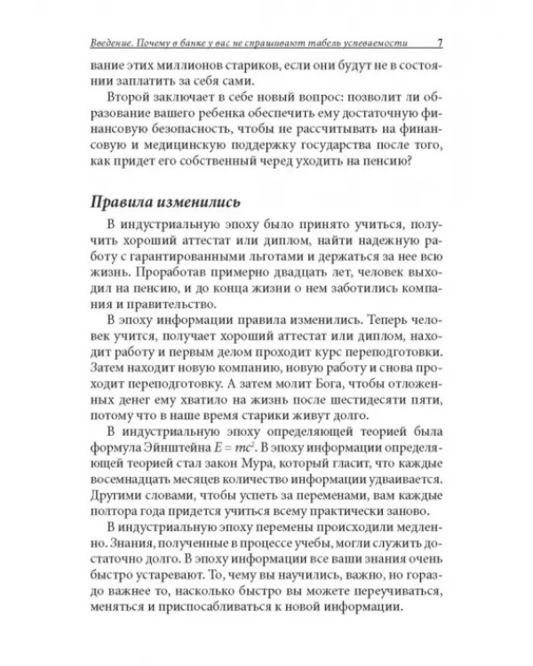 Богатый ребенок, умный ребенок