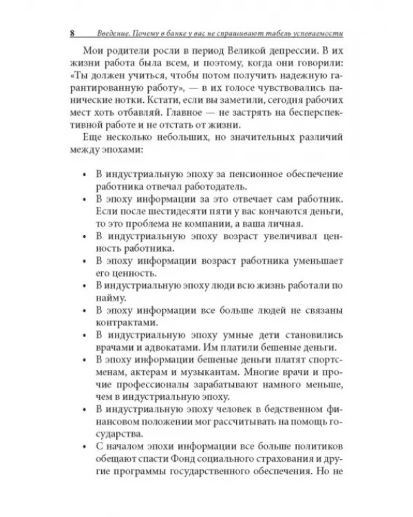 Богатый ребенок, умный ребенок