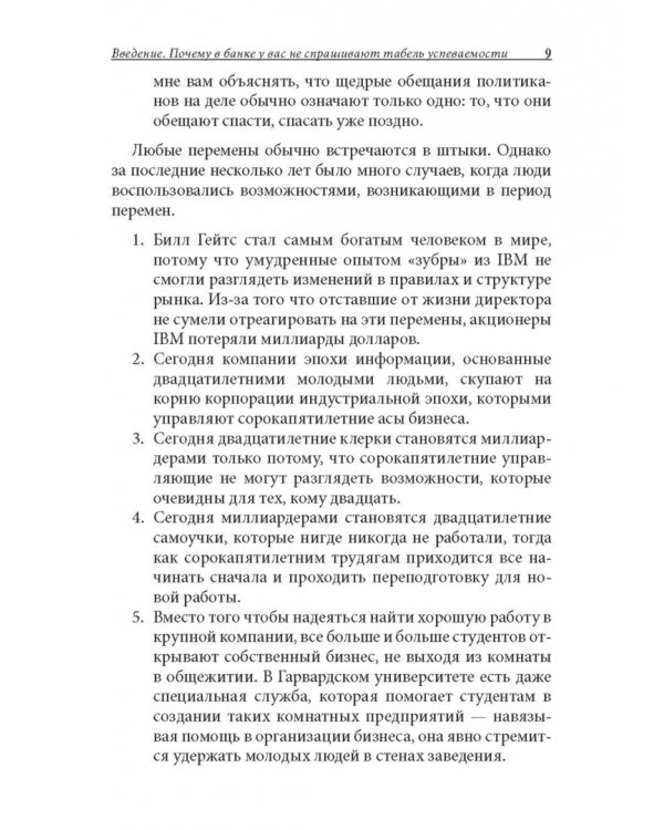 Богатый ребенок, умный ребенок