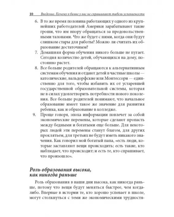 Богатый ребенок, умный ребенок
