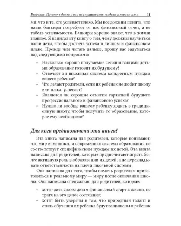 Богатый ребенок, умный ребенок