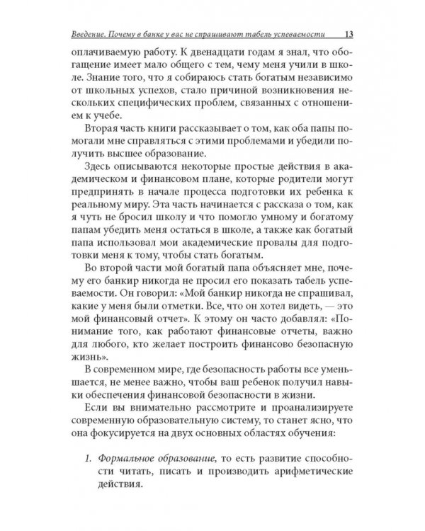 Богатый ребенок, умный ребенок