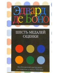 Шесть медалей оценки