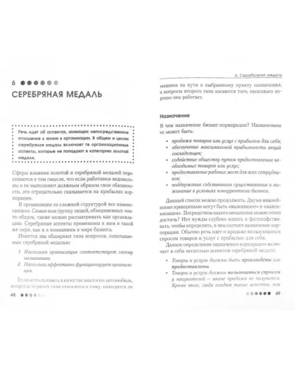 Шесть медалей оценки