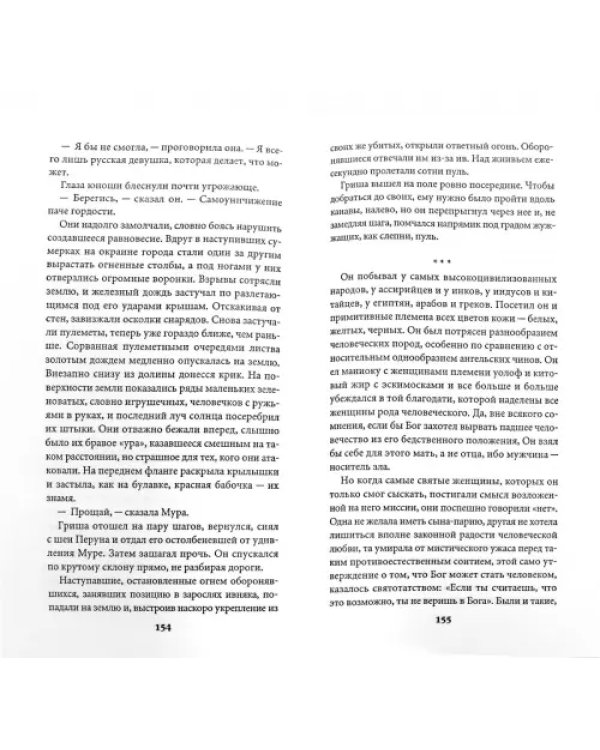 Ангельские хроники
