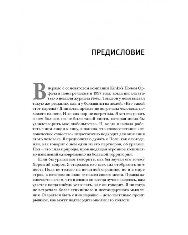 Копируй это! История хронического двоечника, создавшего одну из лучших компаний Америки