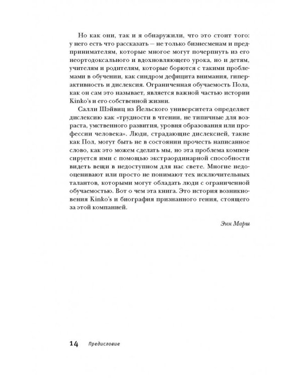 Копируй это! История хронического двоечника, создавшего одну из лучших компаний Америки