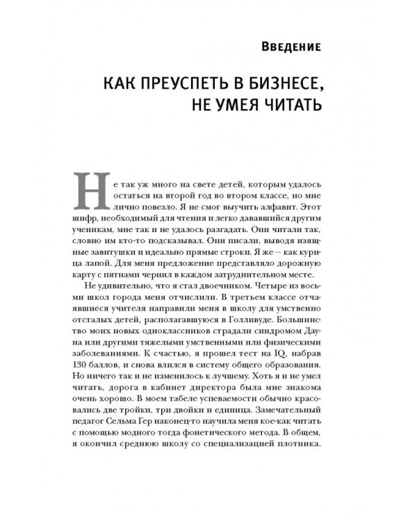 Копируй это! История хронического двоечника, создавшего одну из лучших компаний Америки