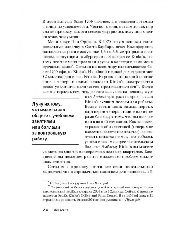 Копируй это! История хронического двоечника, создавшего одну из лучших компаний Америки