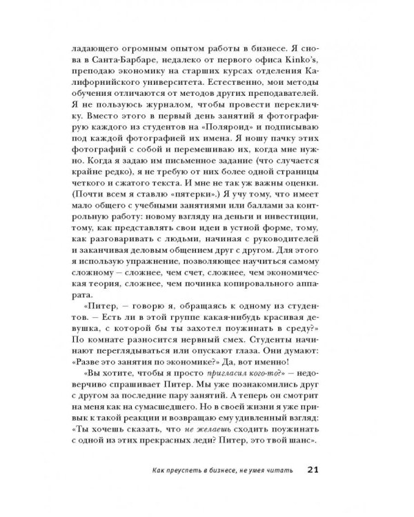 Копируй это! История хронического двоечника, создавшего одну из лучших компаний Америки