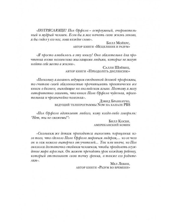 Копируй это! История хронического двоечника, создавшего одну из лучших компаний Америки