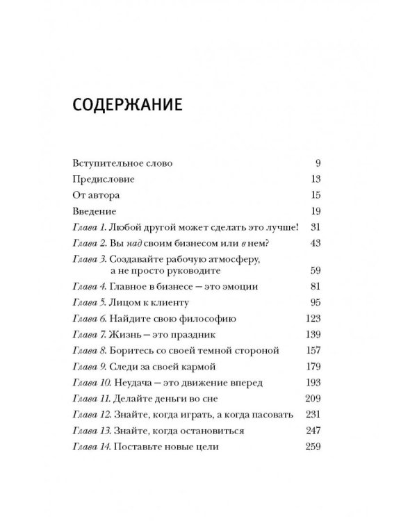 Копируй это! История хронического двоечника, создавшего одну из лучших компаний Америки