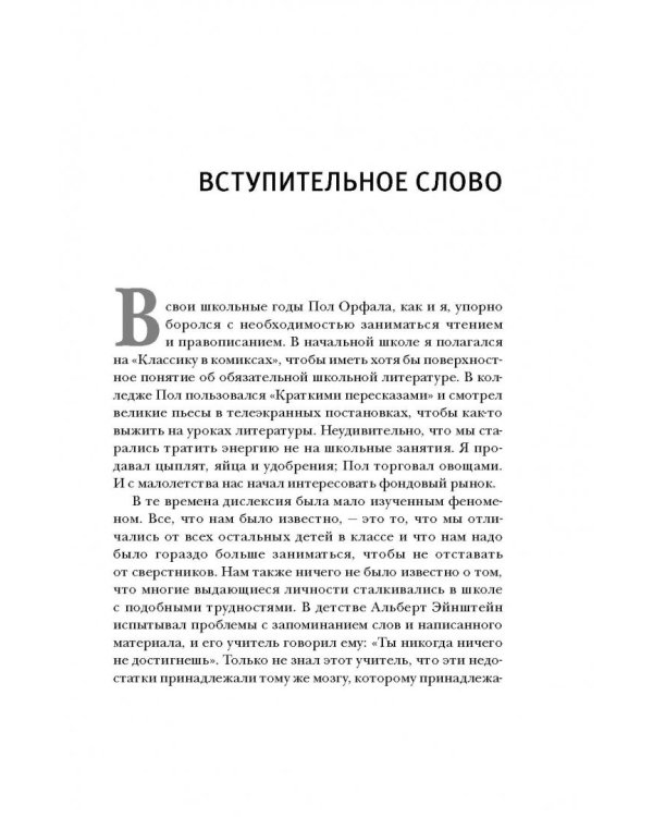 Копируй это! История хронического двоечника, создавшего одну из лучших компаний Америки