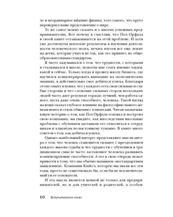 Копируй это! История хронического двоечника, создавшего одну из лучших компаний Америки