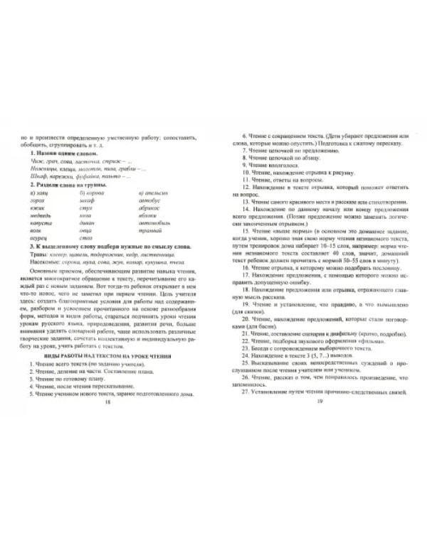 Чтение. 1-4 классы. Тексты для проверки техники и выразительности чтения. ФГОС