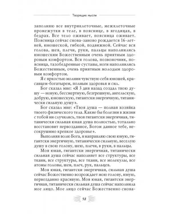 Мысли, укрепляющие позвоночник и весь опорно-двигательный аппарат