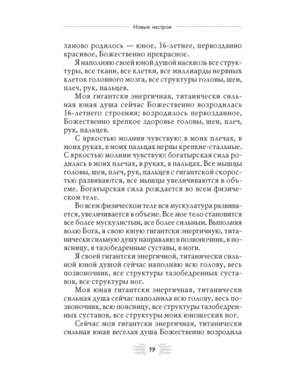 Мысли, укрепляющие позвоночник и весь опорно-двигательный аппарат