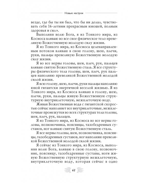 Мысли, укрепляющие позвоночник и весь опорно-двигательный аппарат