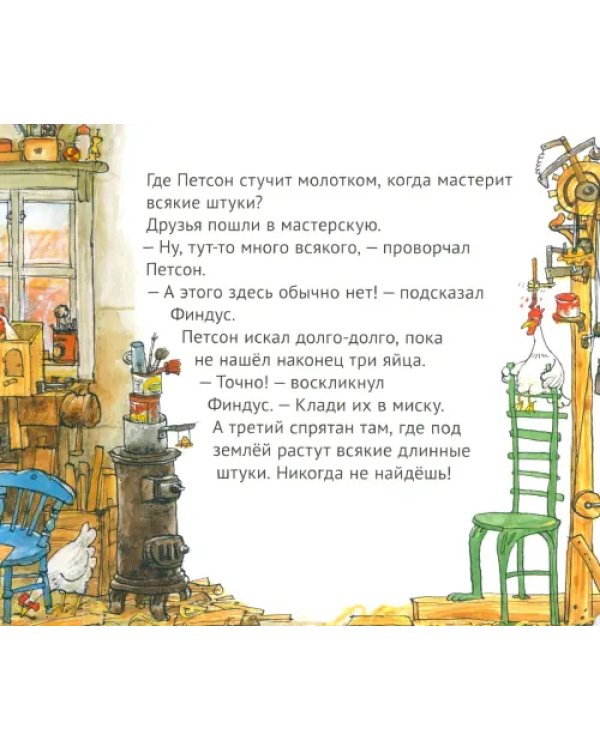 Четыре секрета Финдуса